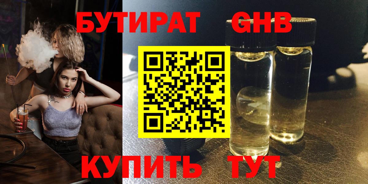 Глазов  БУТИРАТ BDO  Вход с VPN 