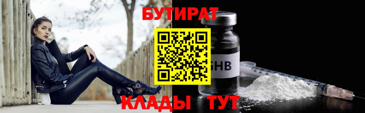 БУТИРАТ оксана Глазов