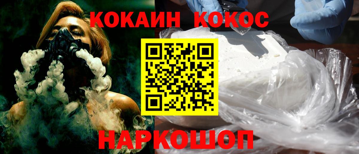 Кокаин FishScale Глазов