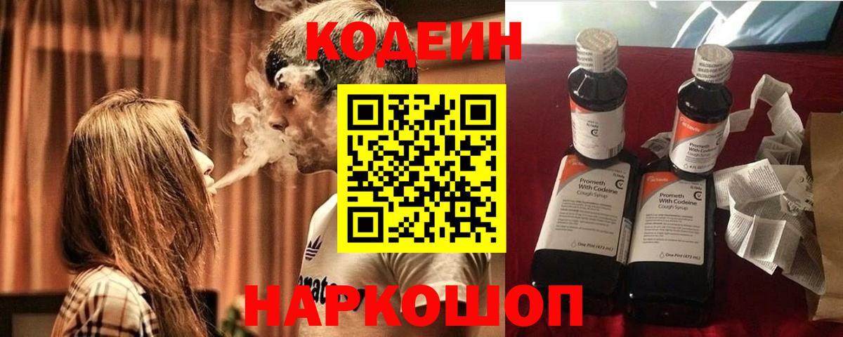 Кодеиновый сироп Lean напиток Lean (лин) Глазов