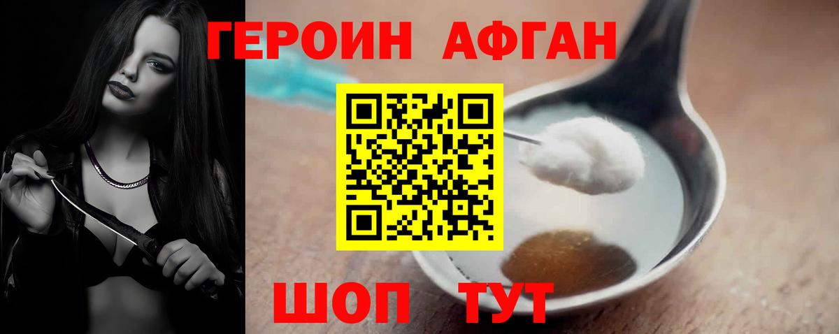 ГЕРОИН хмурый Глазов